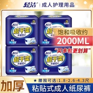 轻洁成人纸尿裤成人尿不湿纸尿裤老人纸尿裤成人老人专用纸尿裤Light and clean adult diapers Adult diapers20240508