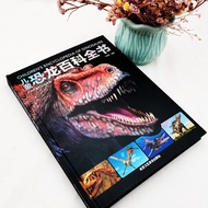 Dangdangwang Genuine Book Children Dinosaur Encyclopedia Hardcover Hardcover 3-6-12 Years Old Childr