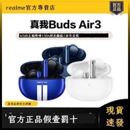 優選市集 免運 現貨 realme真我Buds Air 3無線藍牙降噪耳機超長續航適42dB深度降噪