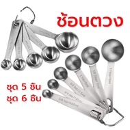 Measuring Spoon With Scale Set Of 6/5 Pieces Stainless Steel Strong Durable Food Grade 3Y7F