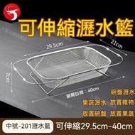 A1 - (中號）不鏽鋼伸縮瀝水籃 餐具瀝水架 廚房水池伸縮瀝水籃 多功能瀝水架