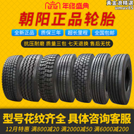 【好康】朝陽輪胎8R/9r/10R11R22.5 12R22.5 295/80R22.5卡貨掛車真空公交