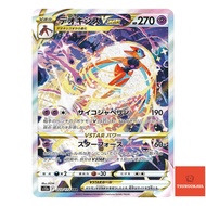 Deoxys  SAR 223/172 S12a VSTAR Universe Japanese Pokemon Card