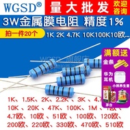 3W Metal Film Resistor 1% Five-Color Ring Resistor 1K 2K 4.7K10K100K10 Om 100 Om 1M