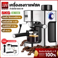 SKG เครื่องชงกาแฟ เครื่องชงกาแฟอัตโนมัติ 800W Coffee Maker เครื่องชงชา รุ่น SK-1209 เครื่องชงกาแฟสด