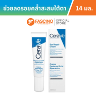 CeraVe Eye Repair Cream ครีมบำรุงรอบดวงตา (14 มล.)