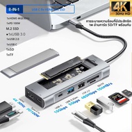 12-in-1 M.2 SSD HUB USB C Docking Station USB Husb ประเภท C ถึงอะแดปเตอร์ HDMI 4K60Hz 1000Mbps PD100