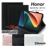 เคส Honor Pad X8 Pro / X9 11.5 นิ้ว เคสคีย์บอร์ด Keyboard พร้อมส่งจากไทย