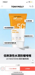 TONYMOLY UV MASTER 水潤防曬啫喱