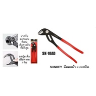 Sunkey 7-Inch Speed Horse Pliers SK-7AD