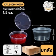 Dipping Sauce Cup Plastic For 1.5 Oz. The Lid Is Attached To The Made Of PP Material Box Type (1000 
