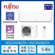 【FUJITSU 富士通】 AOCG040KGTA  5-8坪(冷暖型-高級系列)變頻空調