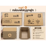 Corrugated Paper Parcel Box With Message 20 Pieces Size 0 11x17x6 Cm.