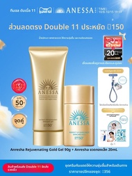 Anessa | ครีมกันแดดพร้อมฟื้นฟูความชุ่มชื้น 90 กรัม