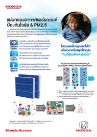348. (ของแท้) 08R79-PP9-700 แผ่นกรองอากาศป้องกันไวรัสและ PM2.5 AIR FILTER ANTIVIRUS&PM2.5 (S) ฮอนด้า