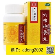 【丁丁連鎖】北京同仁堂 六味地黃丸360丸治腎虛頭暈盜汗遺精腰痛滋陰補腎陰虛