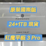 REDMAGIC Astra Gaming Tablet/ Nubia RedMagic 紅魔平板 3 Pro 原裝國際版 原生內...