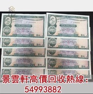 【景雲軒】高價回收 1983年香港上海匯豐銀行拾圓10元，舊錢幣紙幣，舊人民幣，舊港紙港幣，澳門幣，民國幣，第一套第二套第三套人民幣，連體鈔，紀念鈔，中國人民銀行，渣打銀行，匯豐銀行，有利銀行，匯理銀