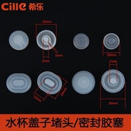 水杯配件 Water Cup Accessories 水壶配件 现货& 热卖Cille希乐堵头密封塞水杯盖子小孔塞原装食品硅胶防漏通用配件06.30