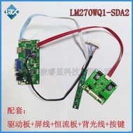 LM270WQ1-SDC2/LM270WQ1-SDD2/LM270WQ1 -SDDB/27寸EDP驅動板