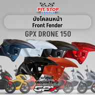 บังโคลนหน้า GPX Drone150 Front Fender (ปี 2021 ถึง ปี 2023) ครอบบังโคลนหน้า GPX อะไหล่แท้ศุนย์