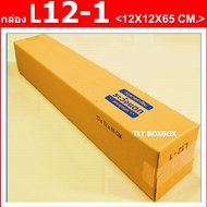 Box Length 65 Cm. L12-1 Size 12X12X65CM. < 10 Sheets > Long Box Carton Box