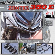 แคชบาร์ zontes 350E แถมฟรีปะกับ4ชิ้น