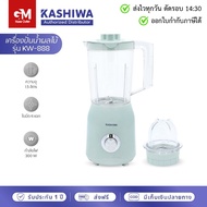 KASHIWA Blender เครื่องปั่นอเนกประสงค์ รุ่น KW-888 ใบมีดสแตนเลส ความจุ 1.5 L