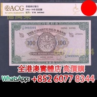 1961年 綠鑰匙 渣打100元香港紙鈔，舊錢幣，紙幣，舊港幣 港紙，紀念鈔，人民幣，第一二三四套人民幣，澳門幣，民國幣，連體鈔，樣版鈔，匯豐銀行150週年，冬奧紀念鈔，中銀百年紀念鈔，女皇頭，大棉胎