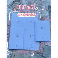 Hsk1-5 Exercises Oxford Vocabulary Chinese Selection Tables