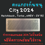 แผ่นกันหนู Honda City City Turbo hatchback Gen 7 GN GM6 GM2  ตะแกรงกันหนู ฮอนด้า กรองอากาศ แอร์ V2