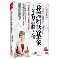 I Rely On Technology Fund 4 Years Asset Over 3 Times: Actual Combat Bids & Profits Bills Completely 