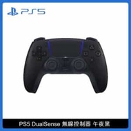 PlayStation PS5 DualSense 無線控制器 午夜黑 CFI-ZCT1G01