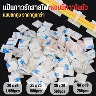 [ยกถุง] แป้นกาวรัดสายไฟ แป้นกาวยึดสายเคเบิลไทร์ คลิปรัดสายไฟ จัดระเบียบสายไฟ มีขนาด 20 25 30 40 ซม.