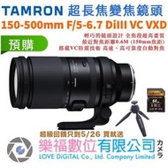 樂福數位 TAMRON 150-500mm F/5-6.7 DiIII VC VXD SE FX NZ 公司貨