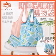 Sold Out No Replenishment Multi-Color Foldable Storage Eco-Friendly Shopping Bag Foldable Eco-Friend