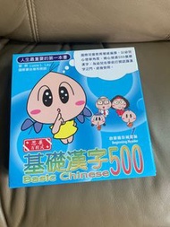 基礎漢字500 第一冊 99.9%new