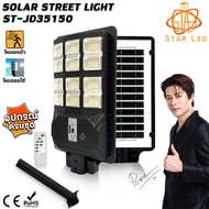 ไฟถนนโซล่าเซลล์ Street Light ST-JD35150รับประกัน1ปี  กำลังไฟ8000w หลอดชิป120LED เวลาการใช้งาน 8-12hr