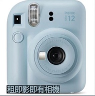 租即影即有相機mini12