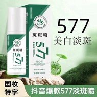 577Spot-Fading Spray National Makeup Special Whitening Spot Removal Refreshing Essence Water Spot Sp