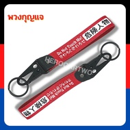 Car Key Chain Motorcycle Metal Racing Do Not Touch Me Cloth Keychain Long Strap Skin 1 Piece