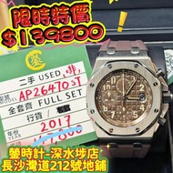 AP 26470ST 朱古力