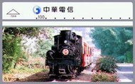 【鐵道雜貨舖】中華電信光學卡 電話卡 古早火車(二) 卡片編號7058  阿里山森林鐵路的直立汽缸SHAY式蒸汽火車 