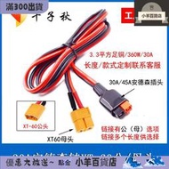 航模電子調速器xt60插頭轉30a45a安德森轉接線轉接頭延長線充電線