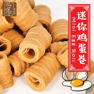 💚HALAL💚Mini Egg Roll 迷你鸡蛋卷 HALAL 150g+-