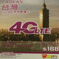 TAIWAN 台灣 上網卡 5天 4G 5GB +128kbps 無限數據卡 SIM CARD