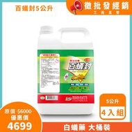 台灣製 百蟻封(5公升)x4入組 防治白蟻 專用液劑 白蟻藥 白蟻誘餌 連鎖殺白蟻 澄朗 工廠直送