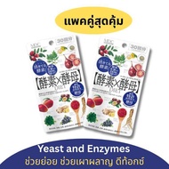 Yeast and enzymes probitics โพรไบโอติกส์ ช่วยเพิ่มระบบเผาผลาญ เพิ่มปริมาณ สุดคุ้ม ทานได้ถึง 80 ครั้ง
