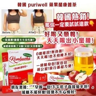 🔥韓國熱銷！puriwell蘋果醋康普茶 🔥（1盒30條）