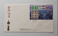 1997香港經典郵票第七輯紀念封一